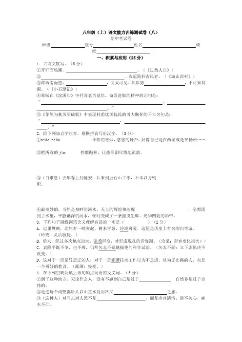 八年级(上)语文能力训练测试卷(八)