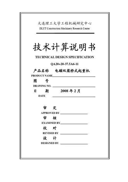 电磁双梁桥式起重机计算书