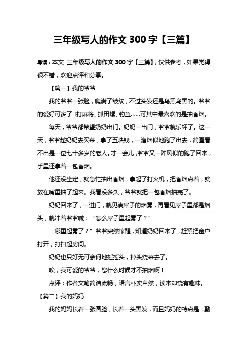三年级写人的作文300字【三篇】