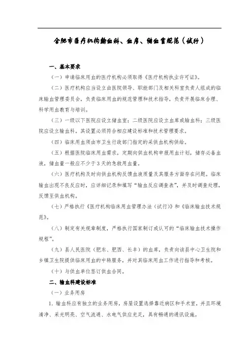 合肥市医疗机构输血科