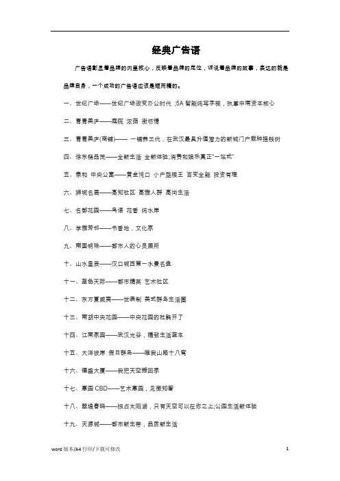 2021经典广告语word文档