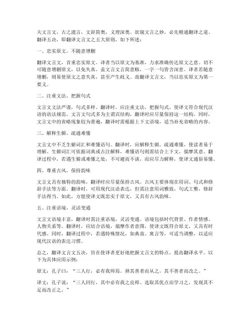 文言文翻译五决