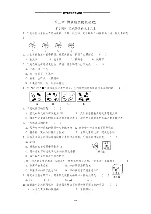 沪教版化学九年级上册第三章 构成物质的奥秘(2).docx