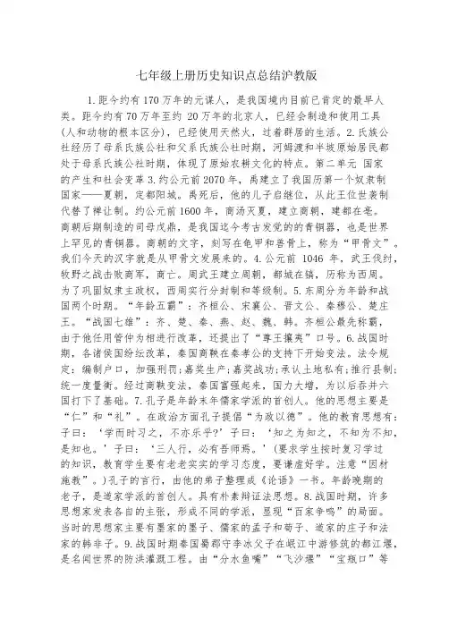 七年级上册历史知识点总结沪教版