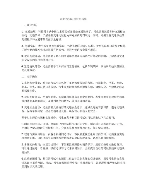 科目四知识点技巧总结