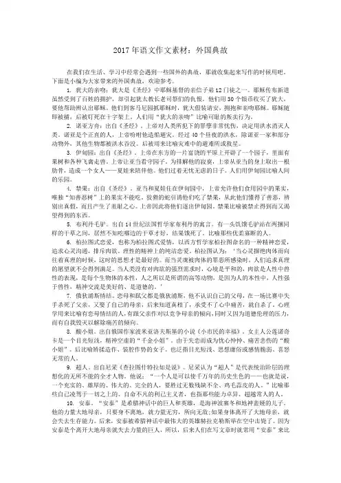 2017年语文作文素材：外国典故