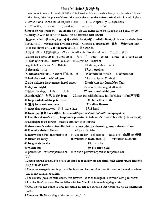 高中英语：复习归纳 M3 U1