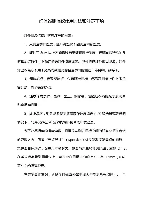 红外线测温仪使用方法和注意事项