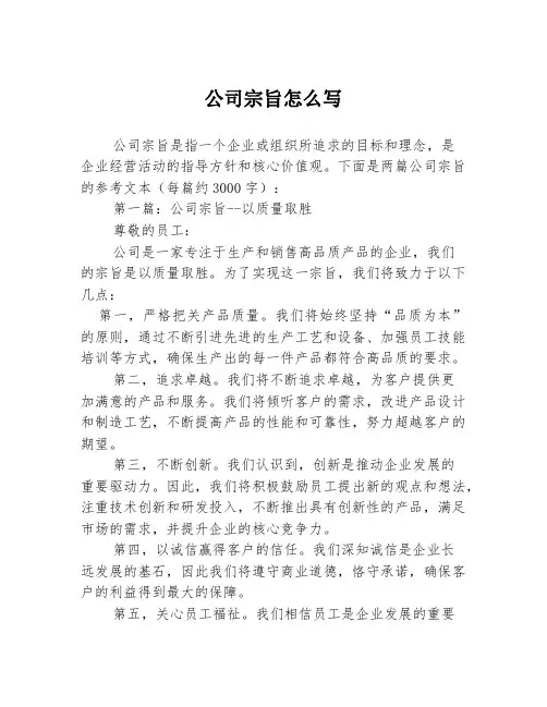 公司宗旨怎么写2篇