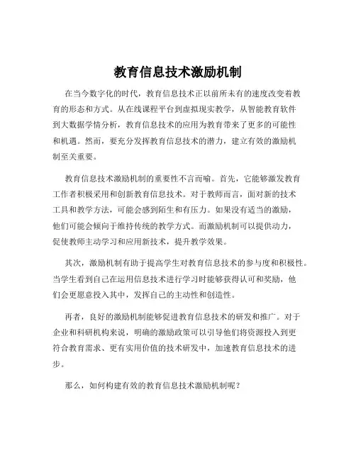 教育信息技术激励机制