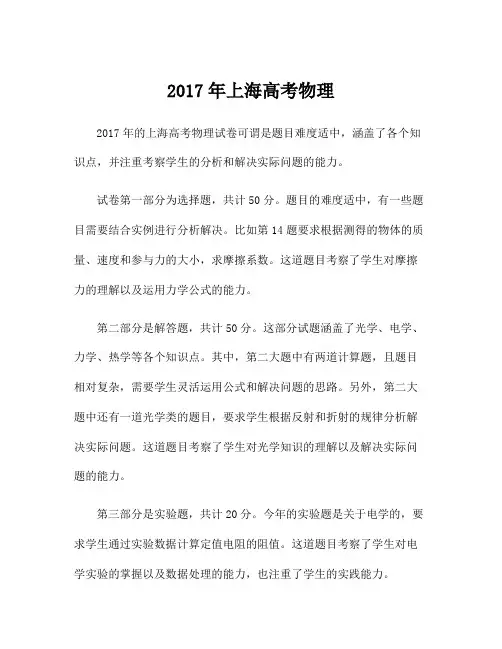 2017年上海高考物理