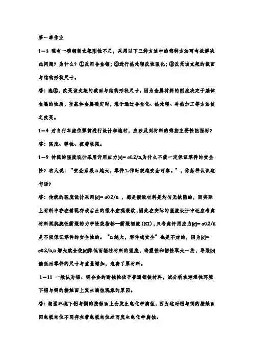 机械工程材料第二版课后答案