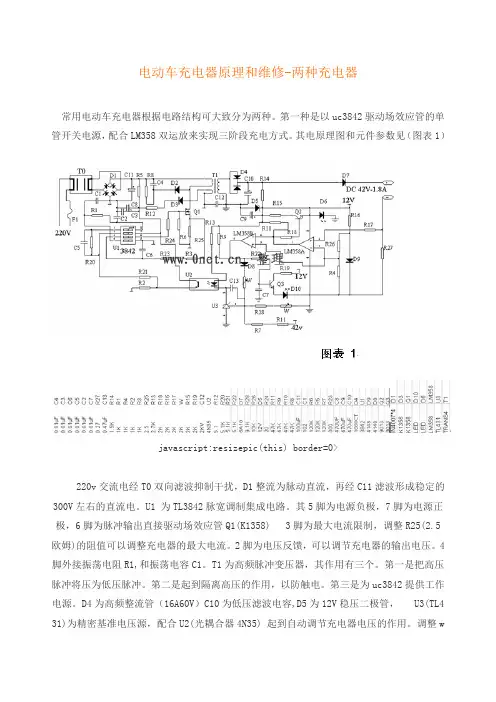 电动车充电器原理和维修