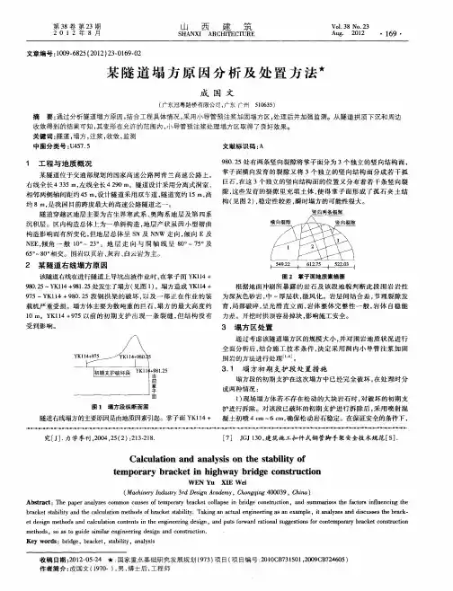 某隧道塌方原因分析及处置方法