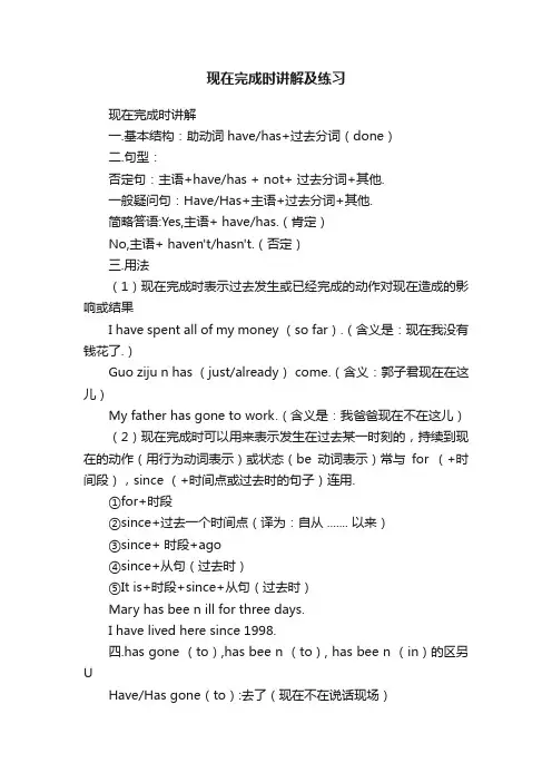 现在完成时讲解及练习