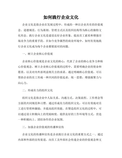 如何践行企业文化