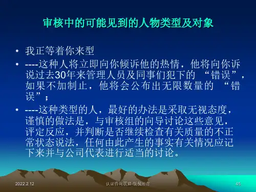 ISO9000知识ppt1_部分2