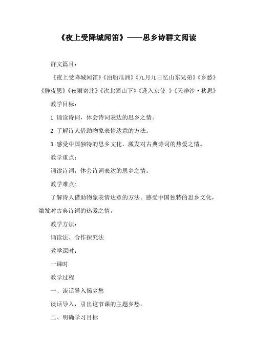 部编优质课一等奖初中语文七年级上册《夜上受降城闻笛》教学设计