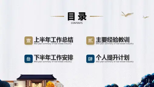 蓝色新中式房地产行业年中总结PPT模板.pptx