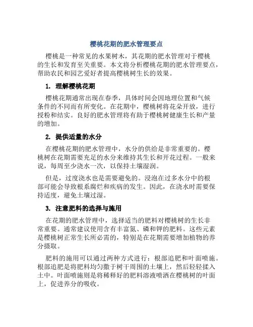 樱桃花期的肥水管理要点