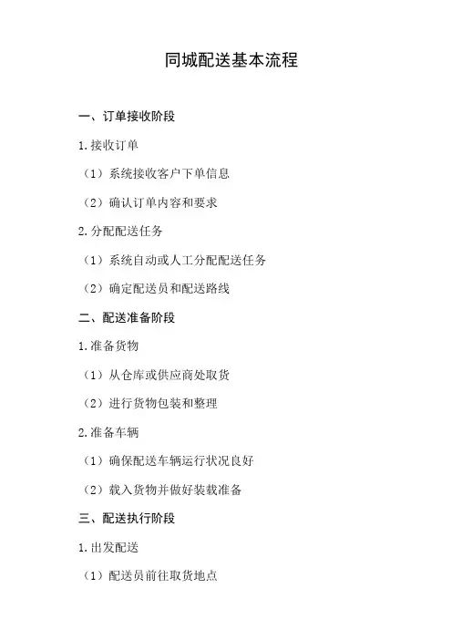 同城配送的基本流程