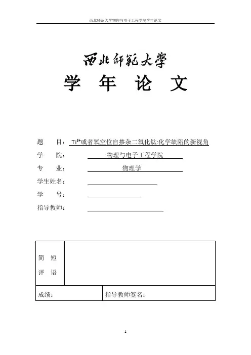 Ti3+或者氧空位自掺杂二氧化钛化学缺陷的新视角解析