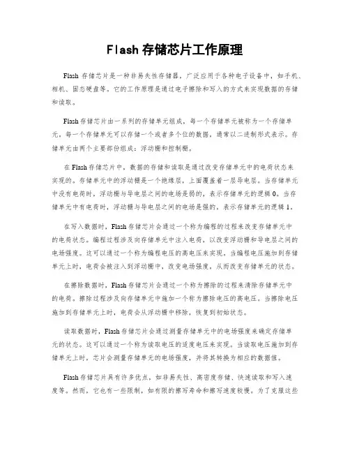Flash存储芯片工作原理