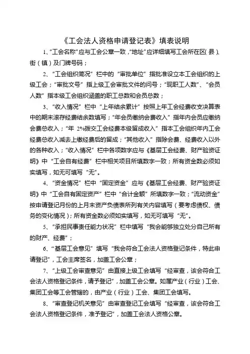 工会法人证所需填报资料的填写说明