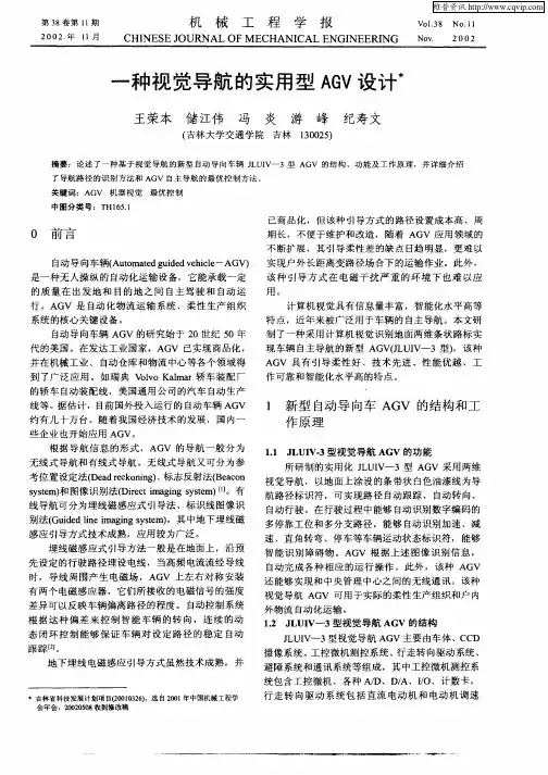 一种视觉导航的实用型AGV设计