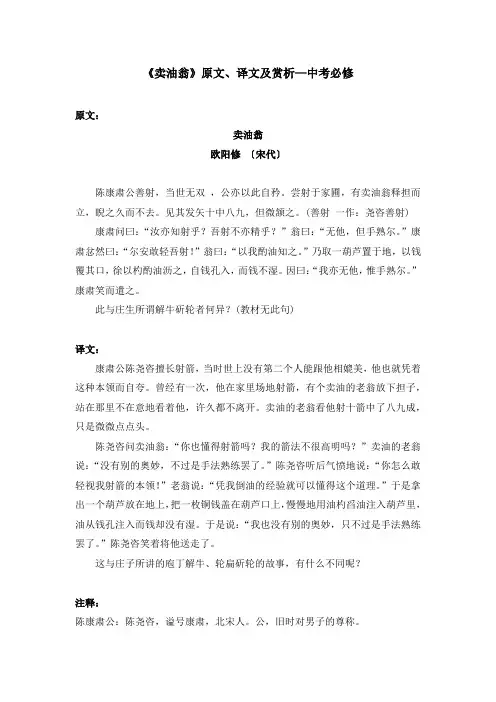 《卖油翁》原文、译文及赏析—中考必修