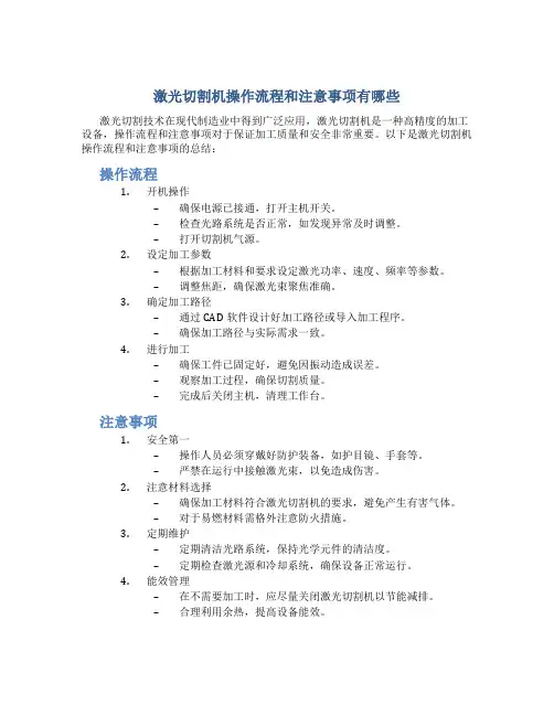激光切割机操作流程和注意事项有哪些