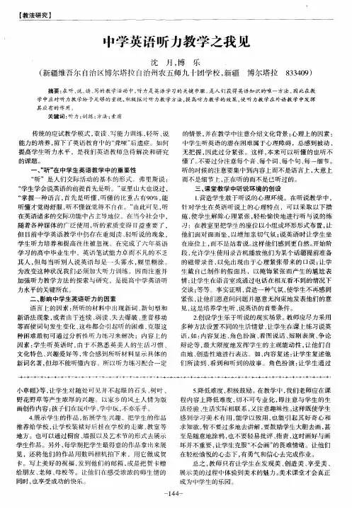 中学英语听力教学之我见