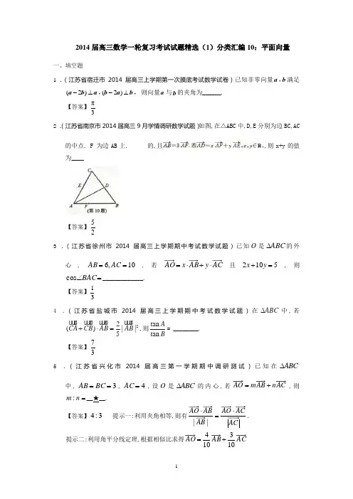2014届高三数学一轮复习考试试题精选(1)分类汇编10：平面向量