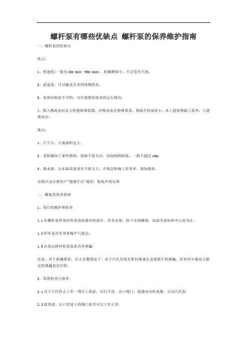 螺杆泵有哪些优缺点 螺杆泵的保养维护指南