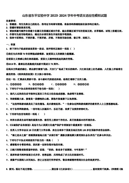 山东省东平实验中学2023-2024学年中考语文适应性模拟试题含解析