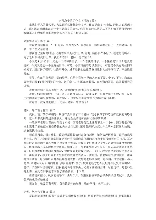 老师您辛苦了作文(精选7篇)