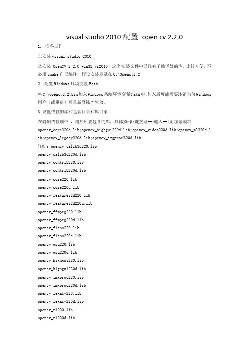 visual studio 2010配置 open cv 2