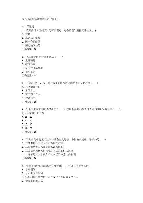 吉大《法学基础理论》在线作业一答案