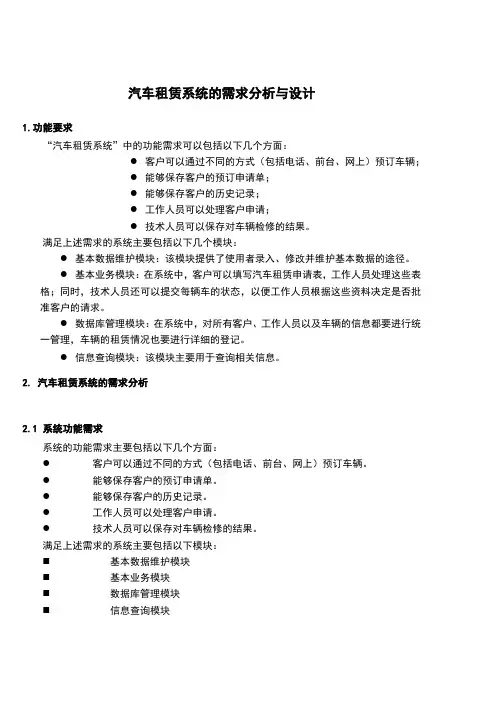 汽车租赁系统uml用力分析