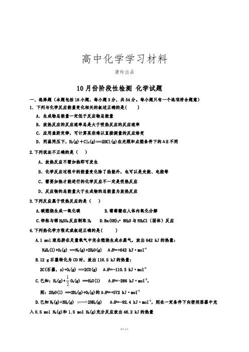 人教版高中化学选修一高二上学期第一次月考化学试题.docx