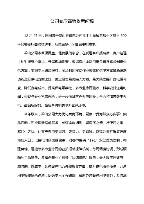 公司变压器验收新闻稿