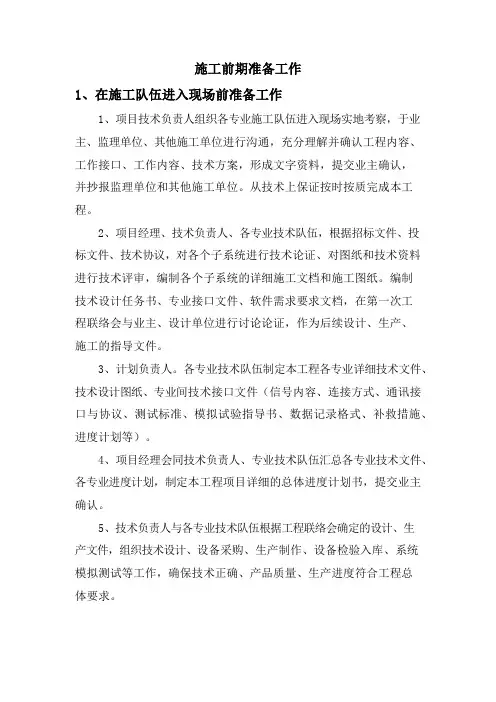 施工前期准备工作