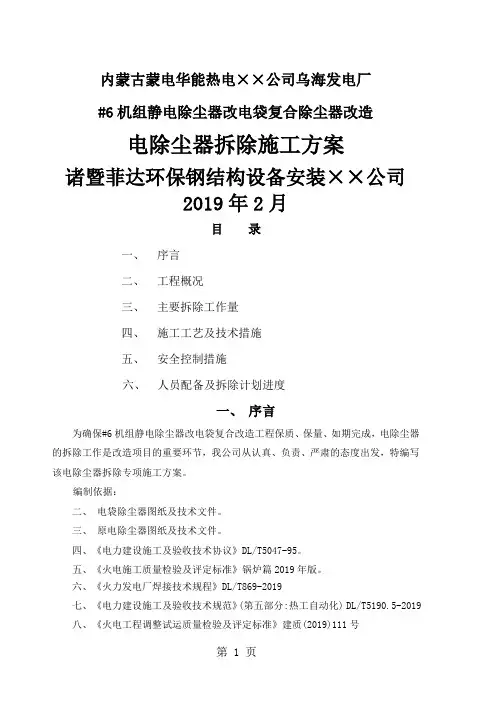 除尘器拆除方案word精品文档16页