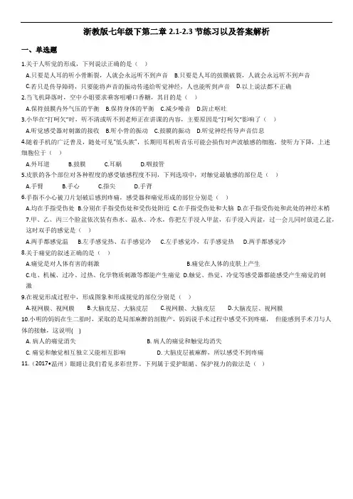浙教版七年级下科学第二章2.1-2.3节练习及答案解析