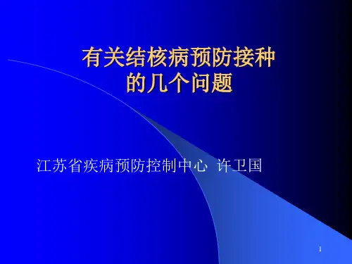 卡介苗接种反应处理PPT参考幻灯片