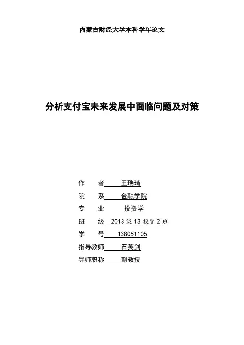分析支付宝未来发展中面临问题及对策