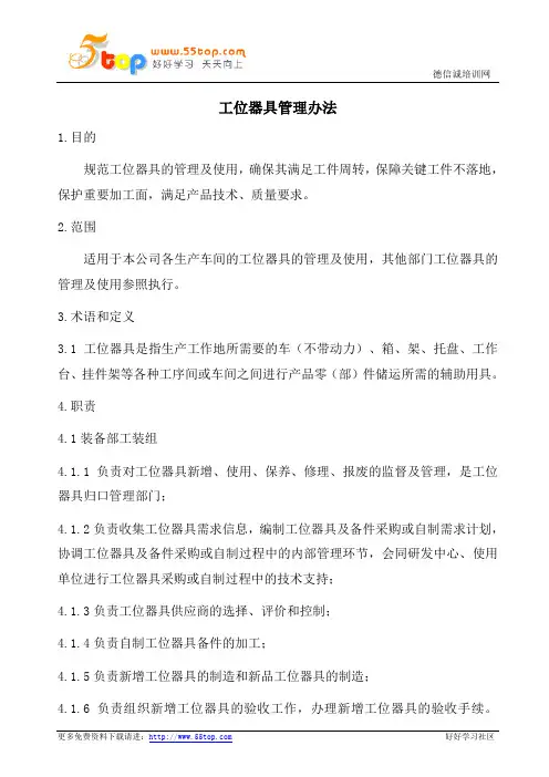 工位器具管理办法