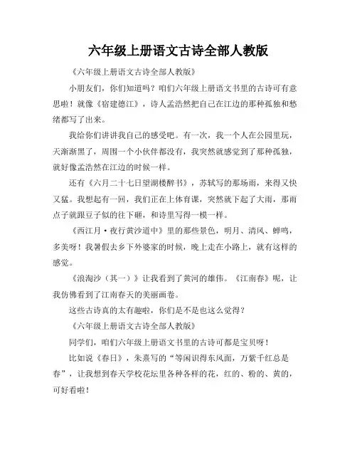 六年级上册语文古诗全部人教版