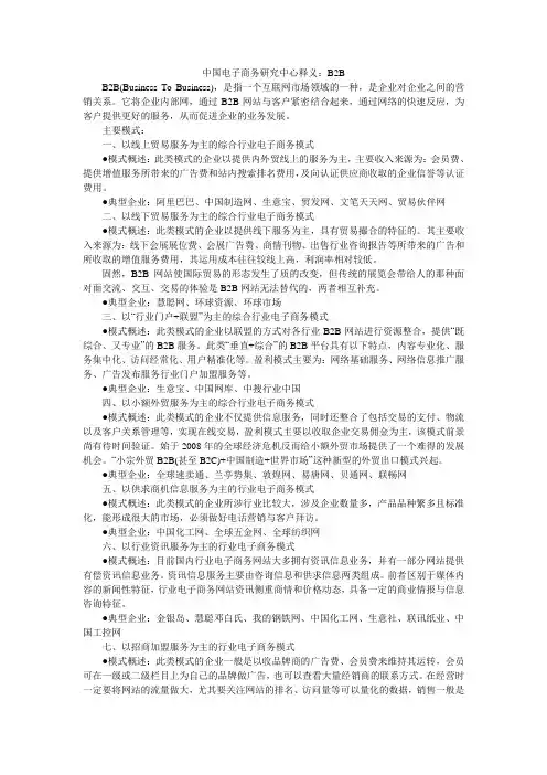 中国电子商务研究中心释义：B2B
