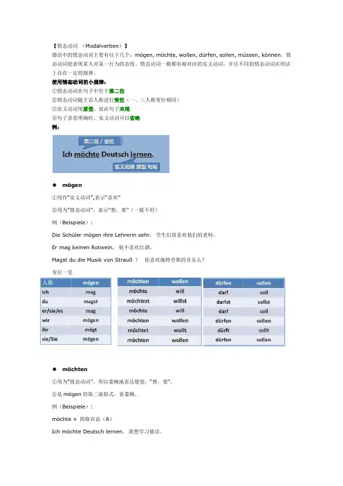 德语动词小结-情态和常用